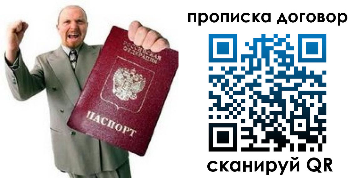 прописка гарантия в Красном Куте