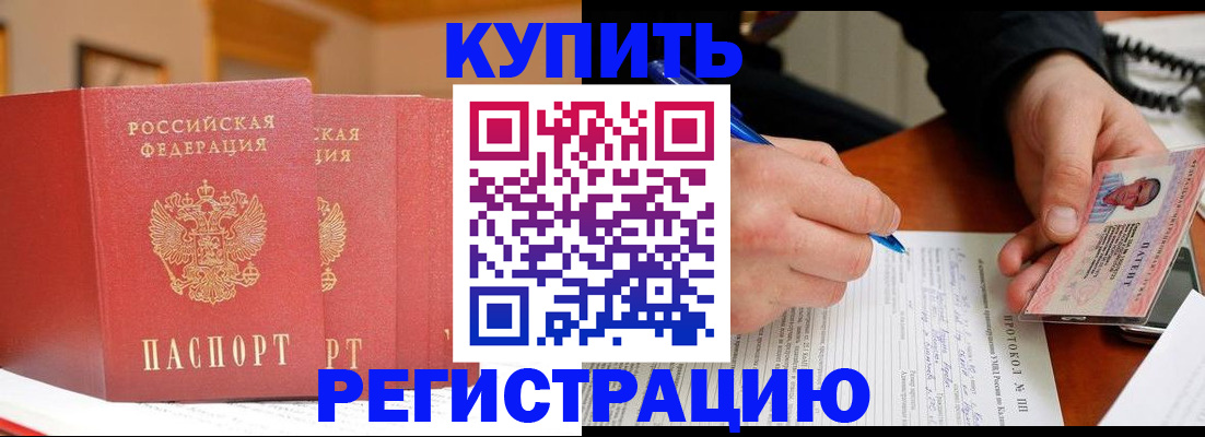 временная регистрация для школы в Красном Куте