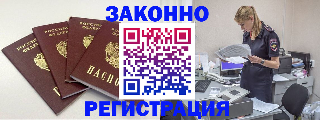 прописка для военкомата в Красном Куте