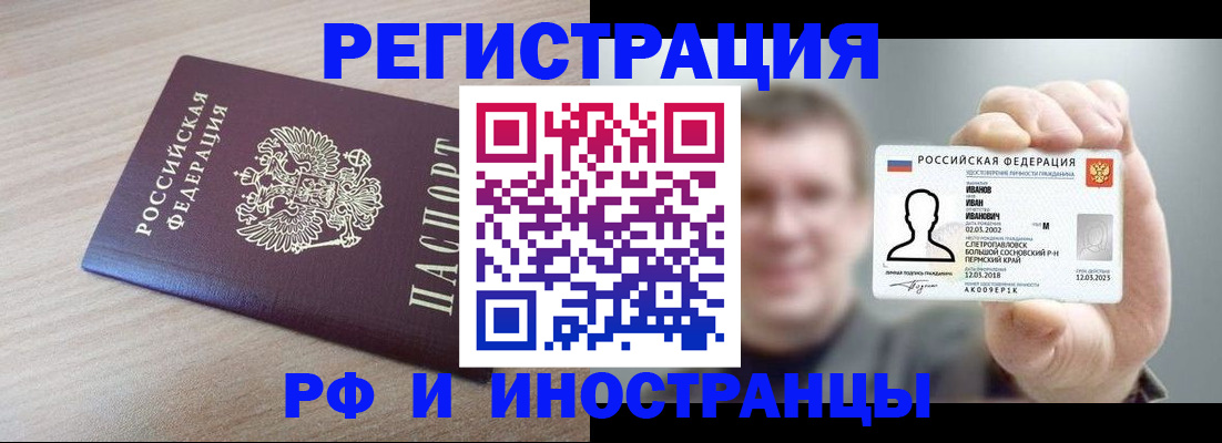 временная регистрация поиск в Красном Куте