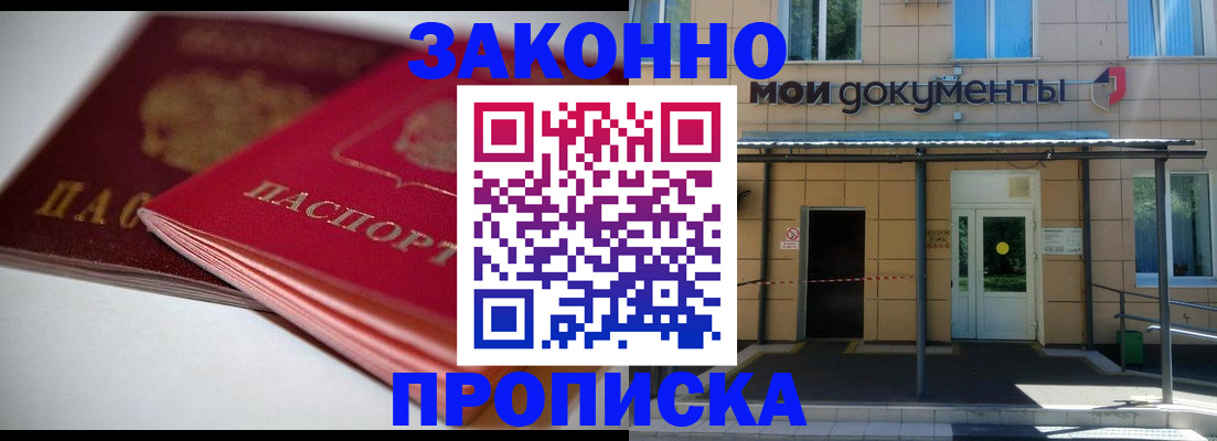 прописка в квартире в Красном Куте