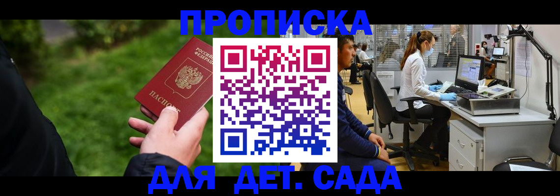 временная регистрация для всех в Красном Куте