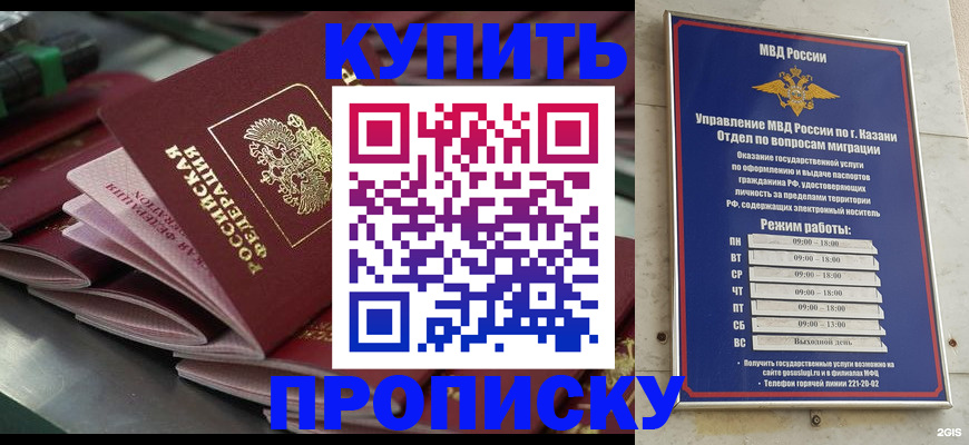 купить прописку в Красном Куте