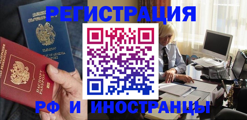 регистрация в Красном Куте