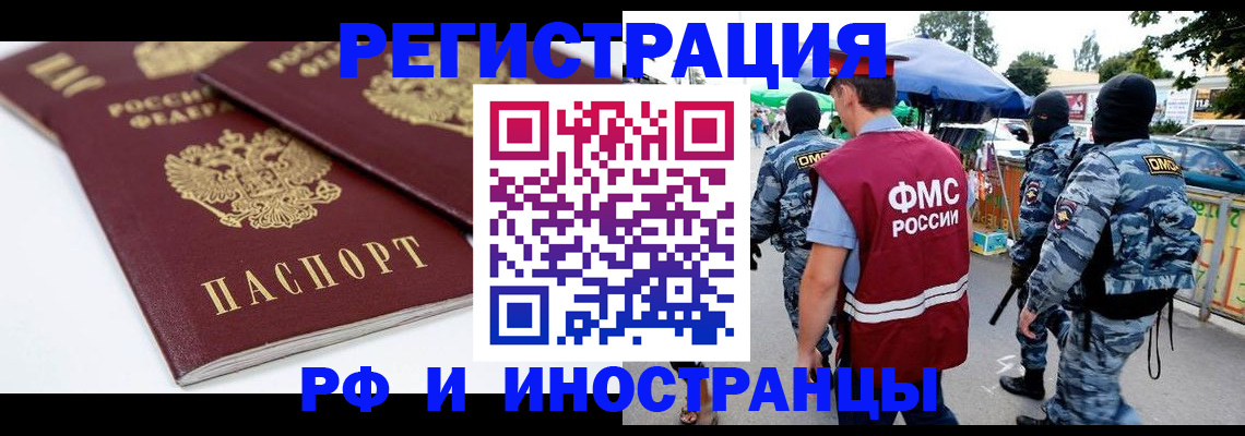 прописка в Красном Куте