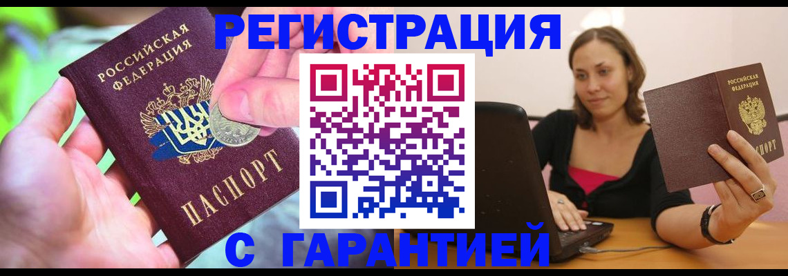 прописка для работы в Красном Куте